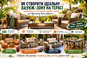 Як створити ідеальну лаунж-зону на терасі: порівняння комплектів садових меблів для відпочинку всією родиною