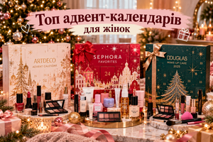 Топ адвент-календарей для женщин